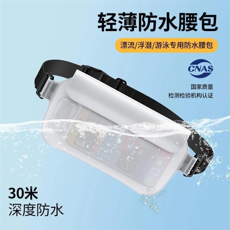 切罗园甄选优品1防水腰包手机袋收纳包透明大容量游泳漂流浮潜海