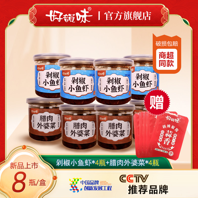 好韵味腊肉外婆菜剁椒小鱼虾80g*8瓶湖南辣椒酱下饭菜小鱼虾辣酱