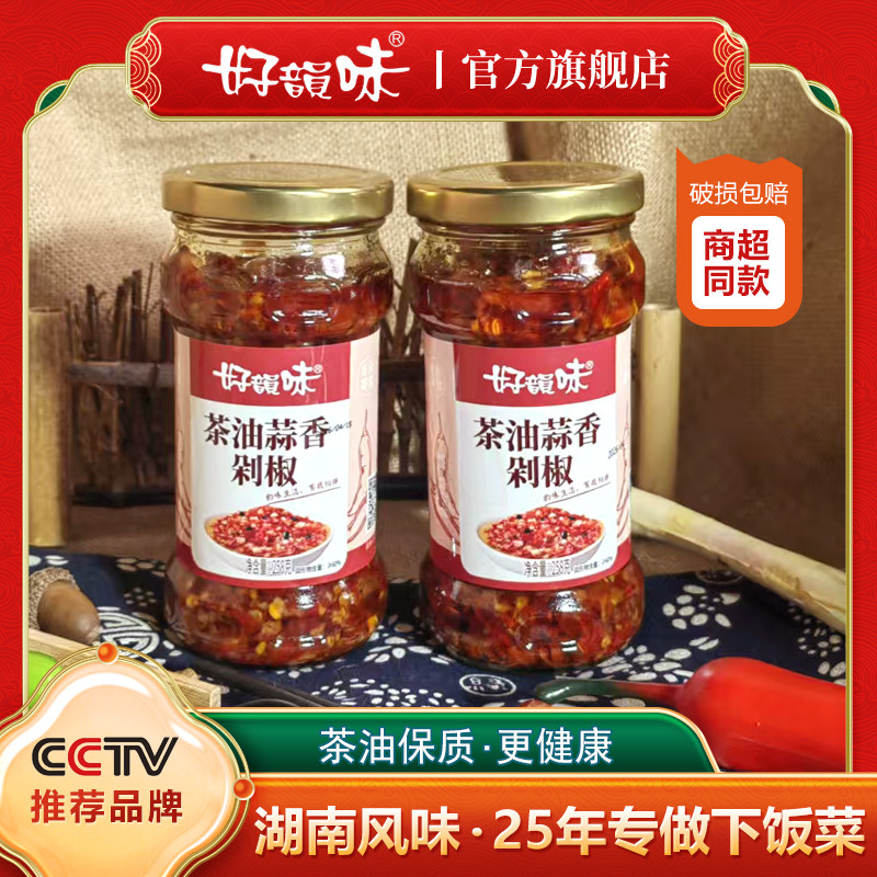 好韵味茶油蒜香剁椒258g湖南辣椒酱下饭菜剁辣椒特产正宗拌饭蒜蓉