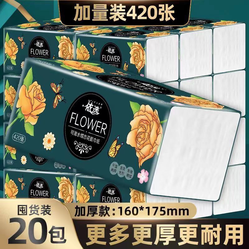 依选蝶恋花家用抽纸大包实惠装整箱20包5层420张加厚加大亲肤母婴