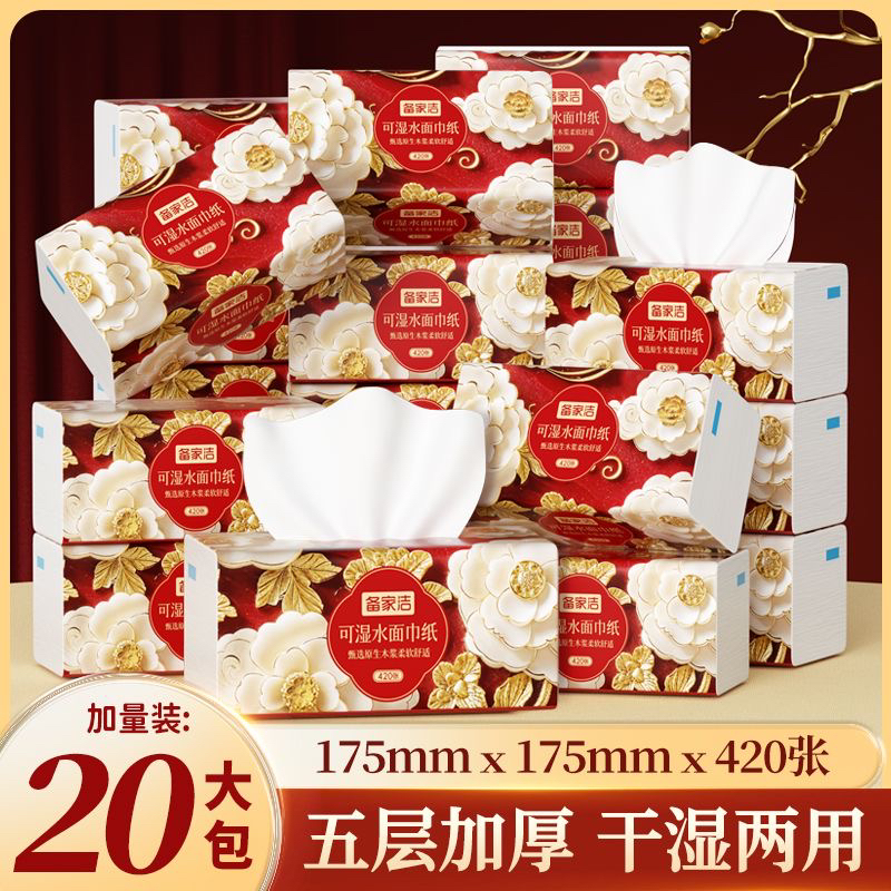 备家洁巨无霸新年贺岁大包可湿水纸巾母婴家用面巾纸整箱20包抽纸