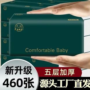 凡溪抽纸460张20包家用大包纸巾家庭实惠装 母婴可湿水面巾纸纸抽
