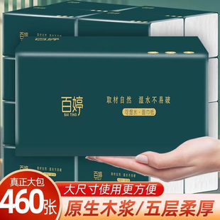 百婷抽纸460张整箱20大包家用可湿水纸巾婴儿适用面巾纸张餐巾纸