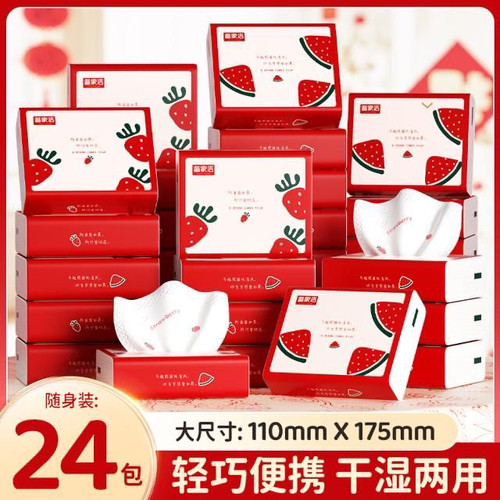 24包彩色印花西瓜草莓包装小包抽纸便携式随身装旅行装手帕餐巾纸