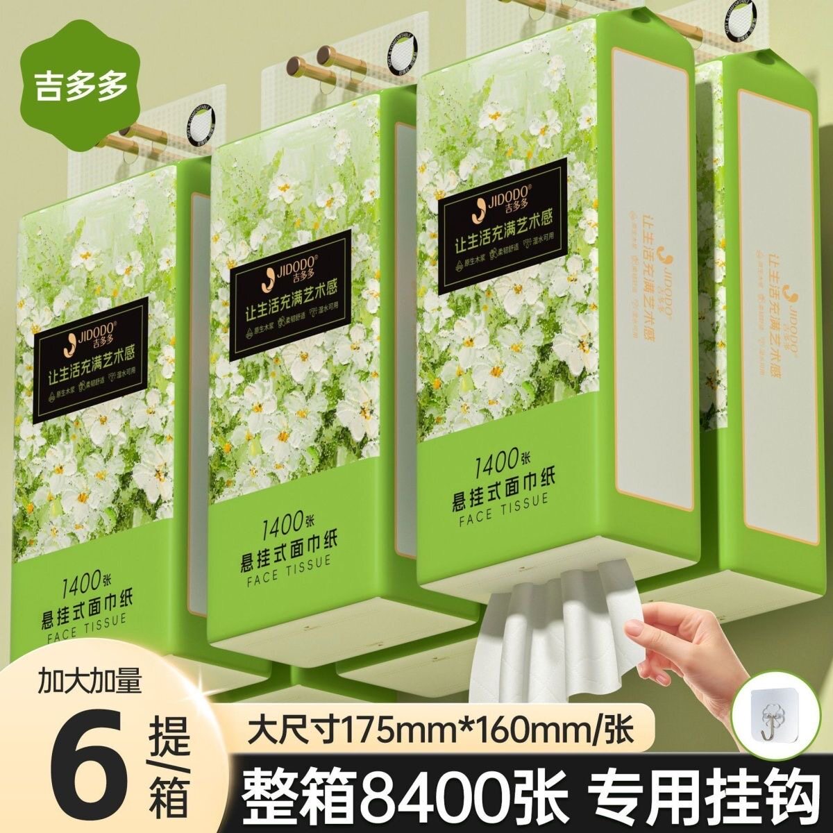 吉多多悬挂式抽纸1400张6大提实惠装可湿水面巾纸餐巾纸整箱装