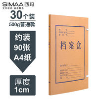 現(xiàn)貨西瑪(SIMAA)0個(gè)A4高質(zhì)感牛皮紙檔案盒8cm定制文件盒/資料盒/