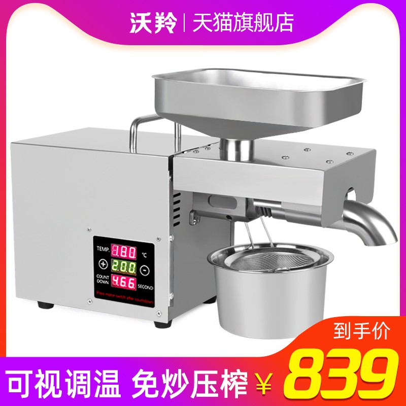 現(xiàn)貨沃羚不銹鋼榨油機(jī)家用商用電動(dòng)小型自動(dòng)冷熱家庭榨油機(jī)1智能