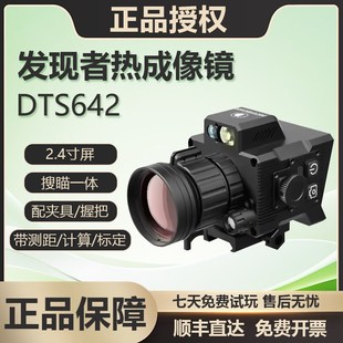 发现者热瞄DTS642热成像带测距高清夜N视红外热搜弓瞄热像仪