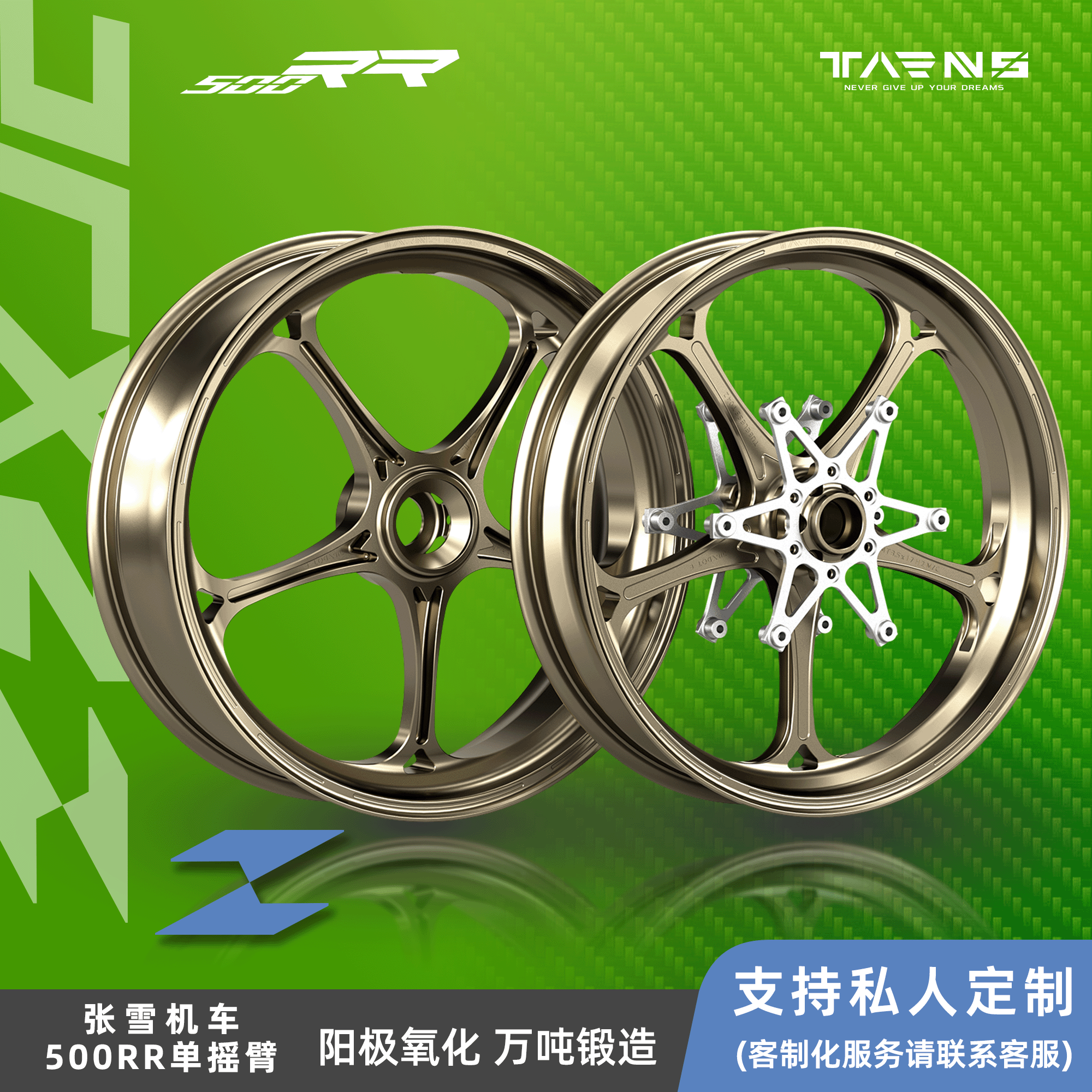 仅剩10套!限量版TARNS钛斯 张雪机车500RR单双摇臂锻造轮毂改装