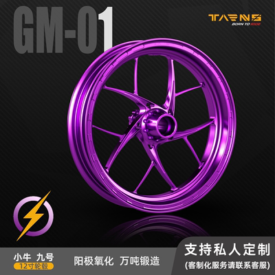 超轻2.5J小牛九号通用锻造轮毂