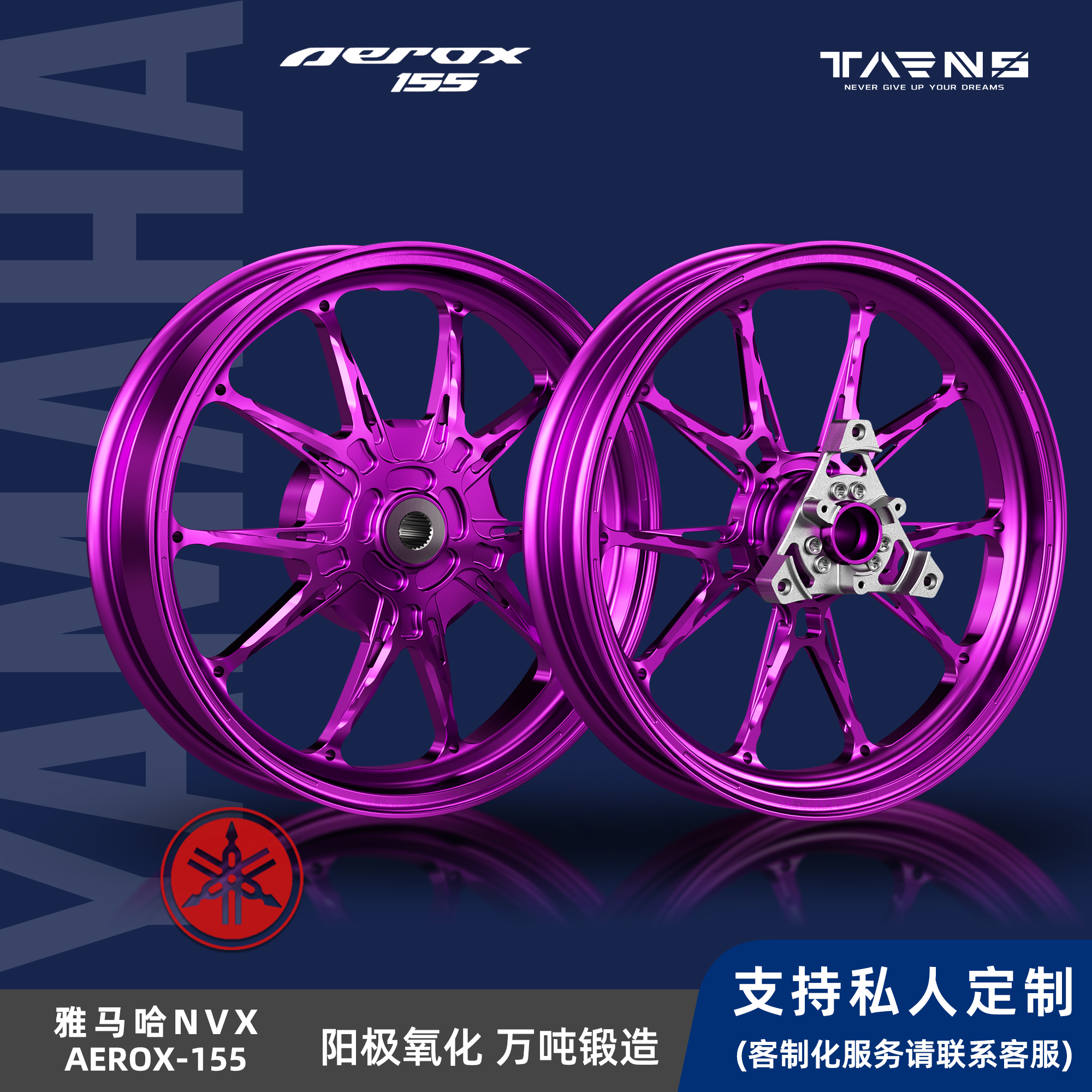 预售TARNS钛斯雅马哈雅马哈NVX/Aeros155锻造轮毂踏板摩托车轮