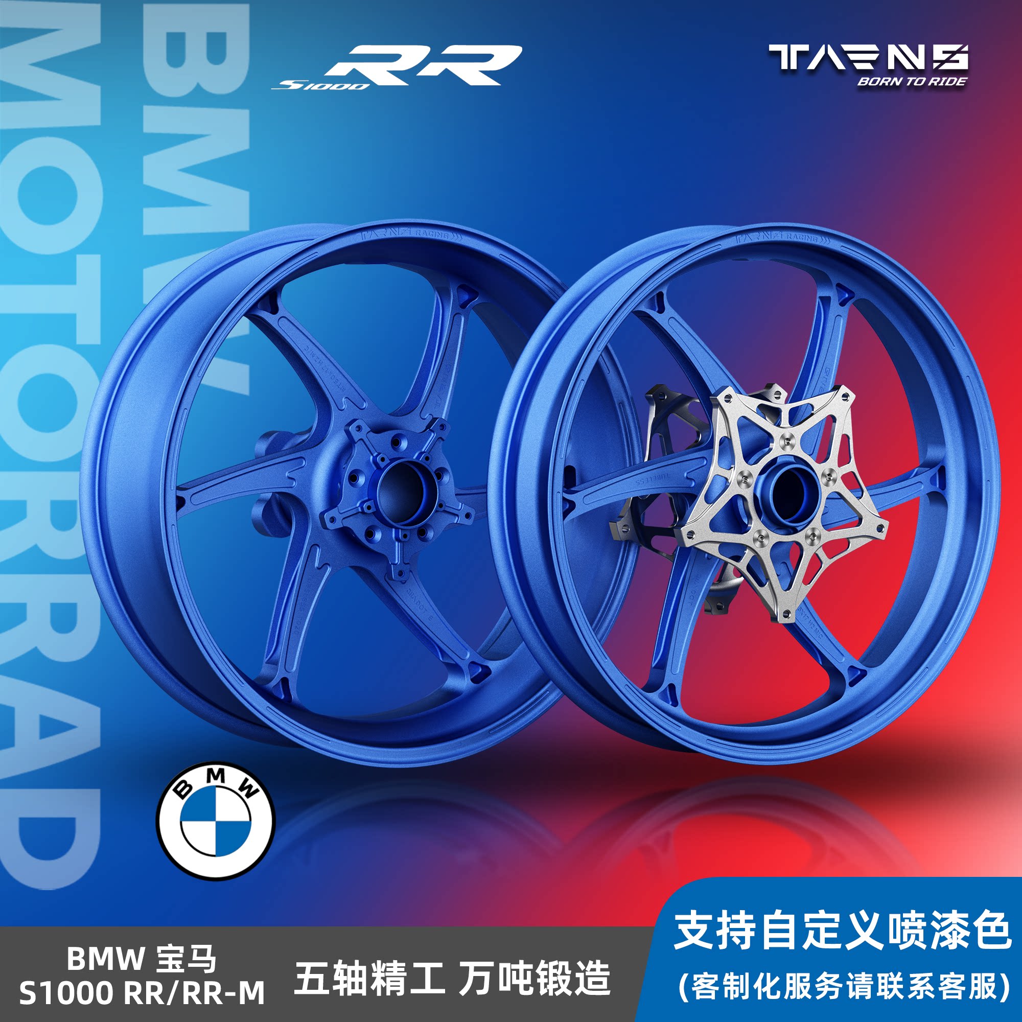 预售TARNS钛斯 BMW宝马S1000RRR/RR-M万吨锻造轮毂17寸摩托车轮