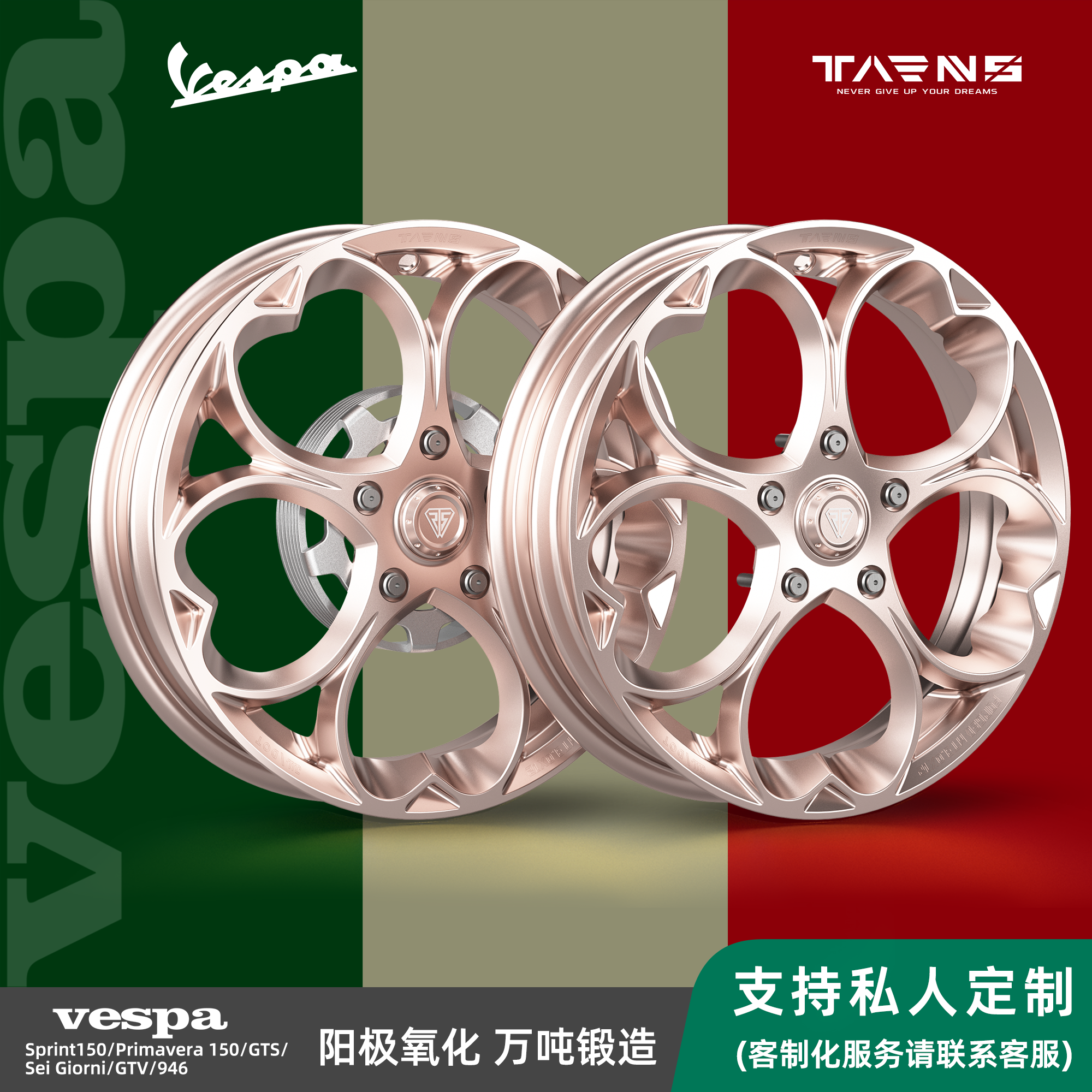 TARNS钛斯vespa锻造轮毂
