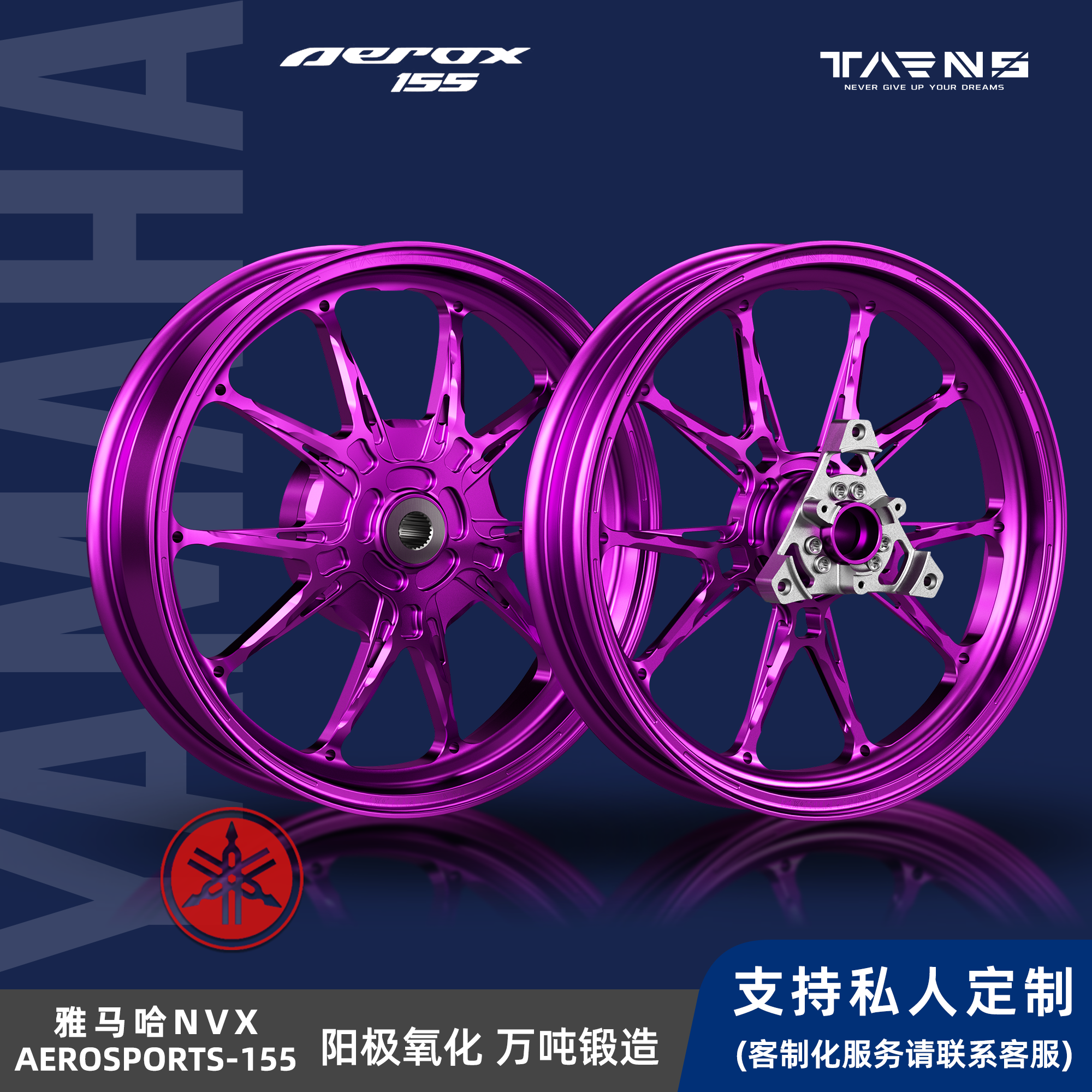 预售TARNS钛斯雅马哈雅马哈NVX/Aeros155锻造轮毂踏板摩托车轮