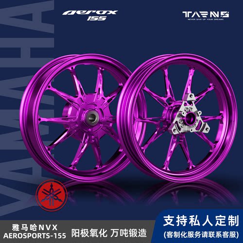预售TARNS钛斯雅马哈雅马哈NVX/Aeros155锻造轮毂踏板摩托车轮