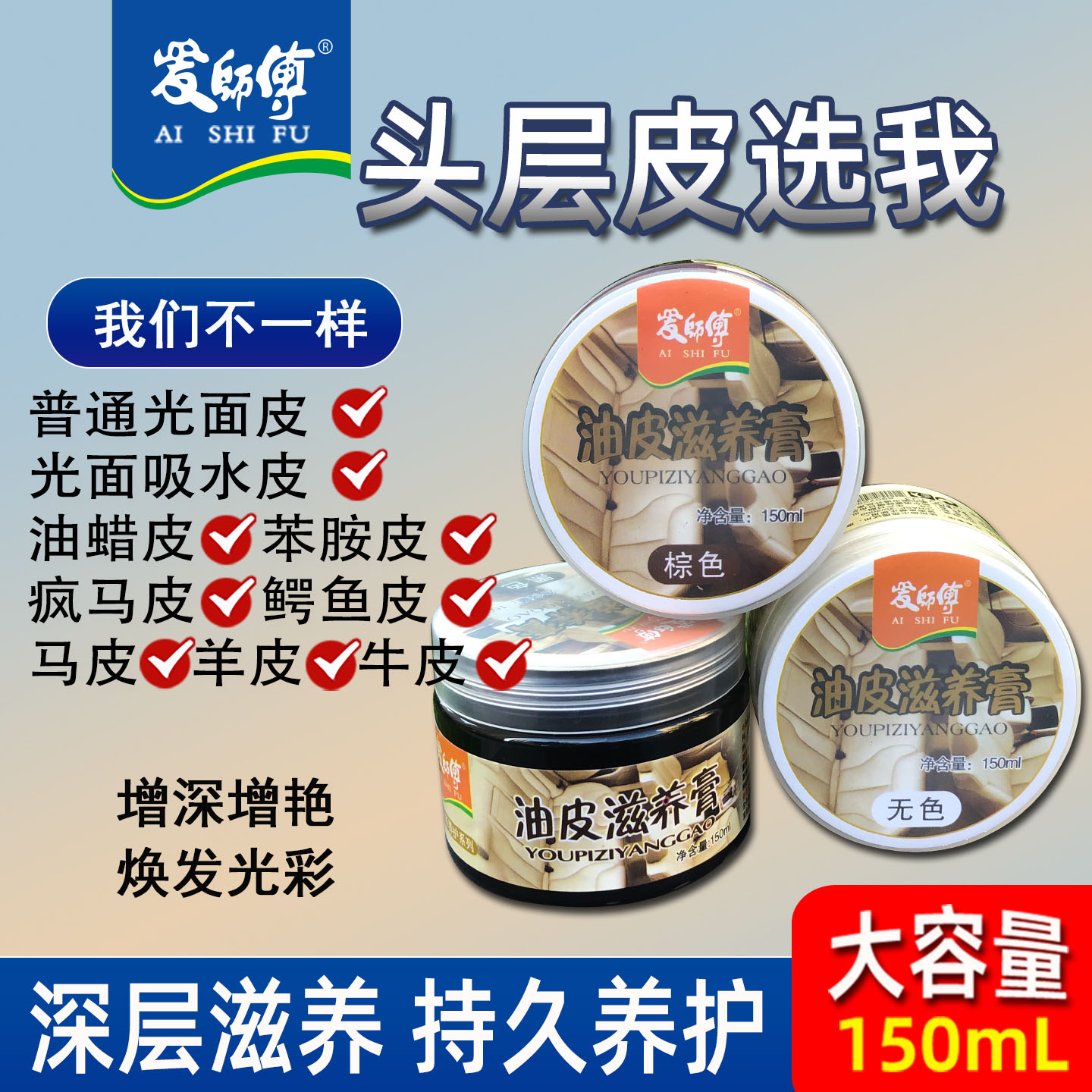 爱师傅皮鞋皮衣皮包增亮护色保养