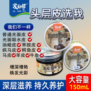 爱师傅油皮滋养膏奢侈品皮包保养皮鞋 油增亮护色深层滋润皮衣打油