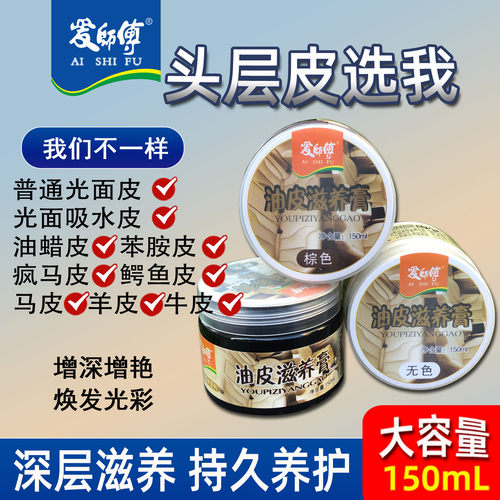 爱师傅皮鞋皮衣皮包增亮护色保养