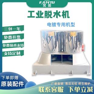 甩干机五金螺丝全自动零件吊篮金属件脱水机 机械手电镀线用离心式