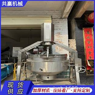半自动行星搅拌夹层锅牛肉辣椒酱搅拌炒锅火锅底料炒锅酱料炒锅
