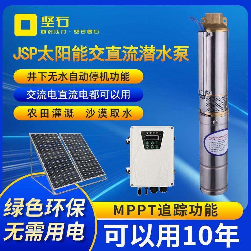 交直流太阳能水泵110V永磁同步无刷直流光伏板深井灌溉喷泉潜水泵