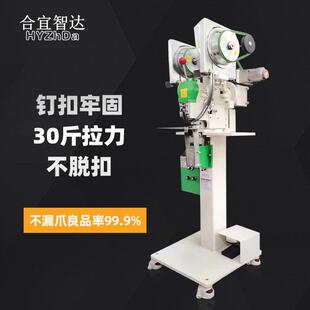 电动五爪扣全自动打扣机童装钉扣机小型服装打钮机180下/分钟