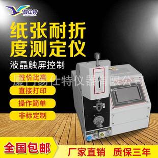 纸张耐折强度测定仪纸板耐折疲劳性测试仪瓦楞纸板弯曲折断试验机