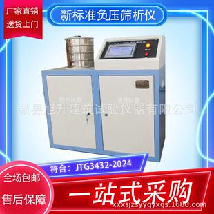检测试验测试仪仪器仪表设备新款智能/数显水泥细度负压筛析仪