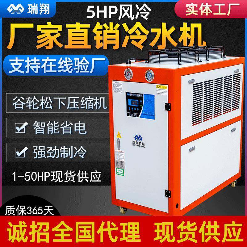 5匹风冷式冷水机小型食品冷冻机1HP10hp冰水机15hp工业冷水机组