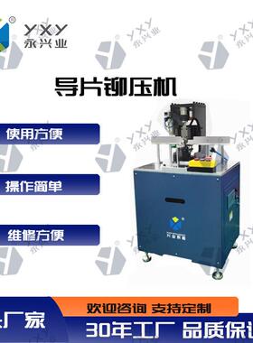 YXY-MJ601超电盖板铆接机单相220V振动盘送料±20μm精