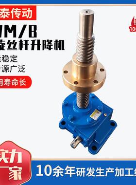 厂家供应JWM/B螺旋丝杆升降机多台联动丝杆升降机蜗轮蜗杆升降机