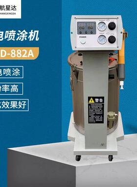 厂家供应HXD-882A静电喷涂机粉末涂装喷粉机静电喷塑喷涂机