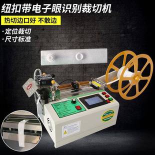 商标切标机电子眼定位水洗唛全自动切带机纽扣织带布标定位裁切机