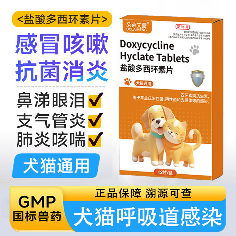 盐酸多西环素片狗猫咪专用感冒药咳嗽打喷嚏宠物消炎猫鼻支犬窝咳,宠物/宠物食品及用品,猫呼吸道疾病药品,淘宝优惠券,粉丝福利购,淘宝优惠卷