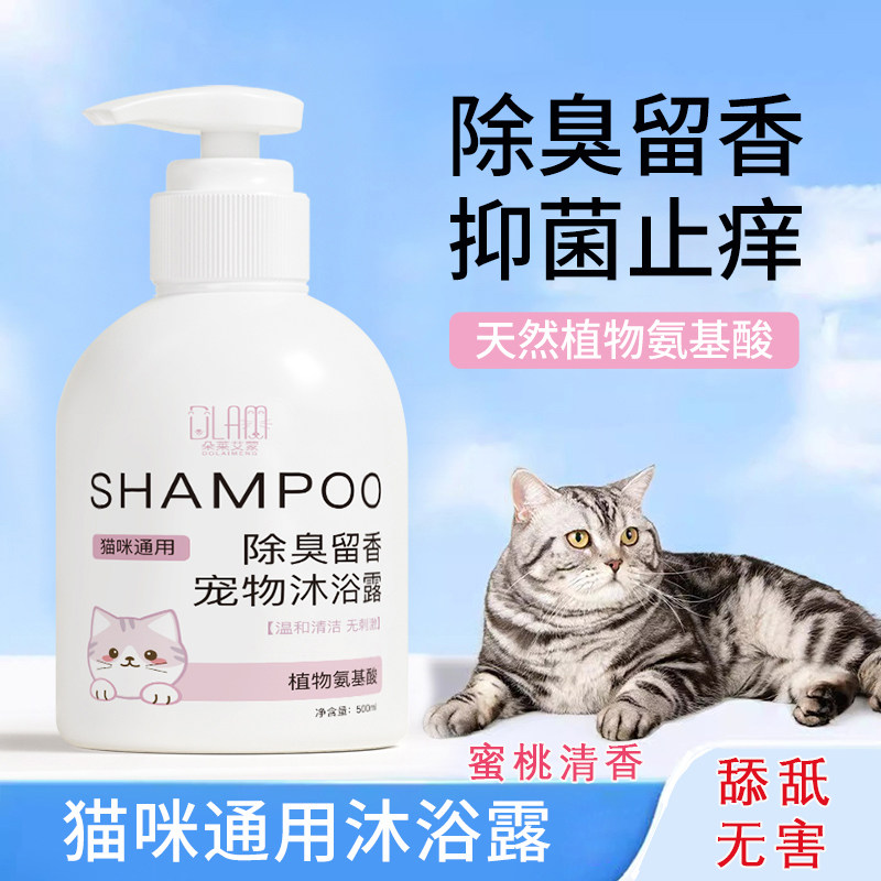 猫咪沐浴露洗澡液抑菌除螨乳除臭驱虫持久留香宠物蓬松柔顺亮毛
