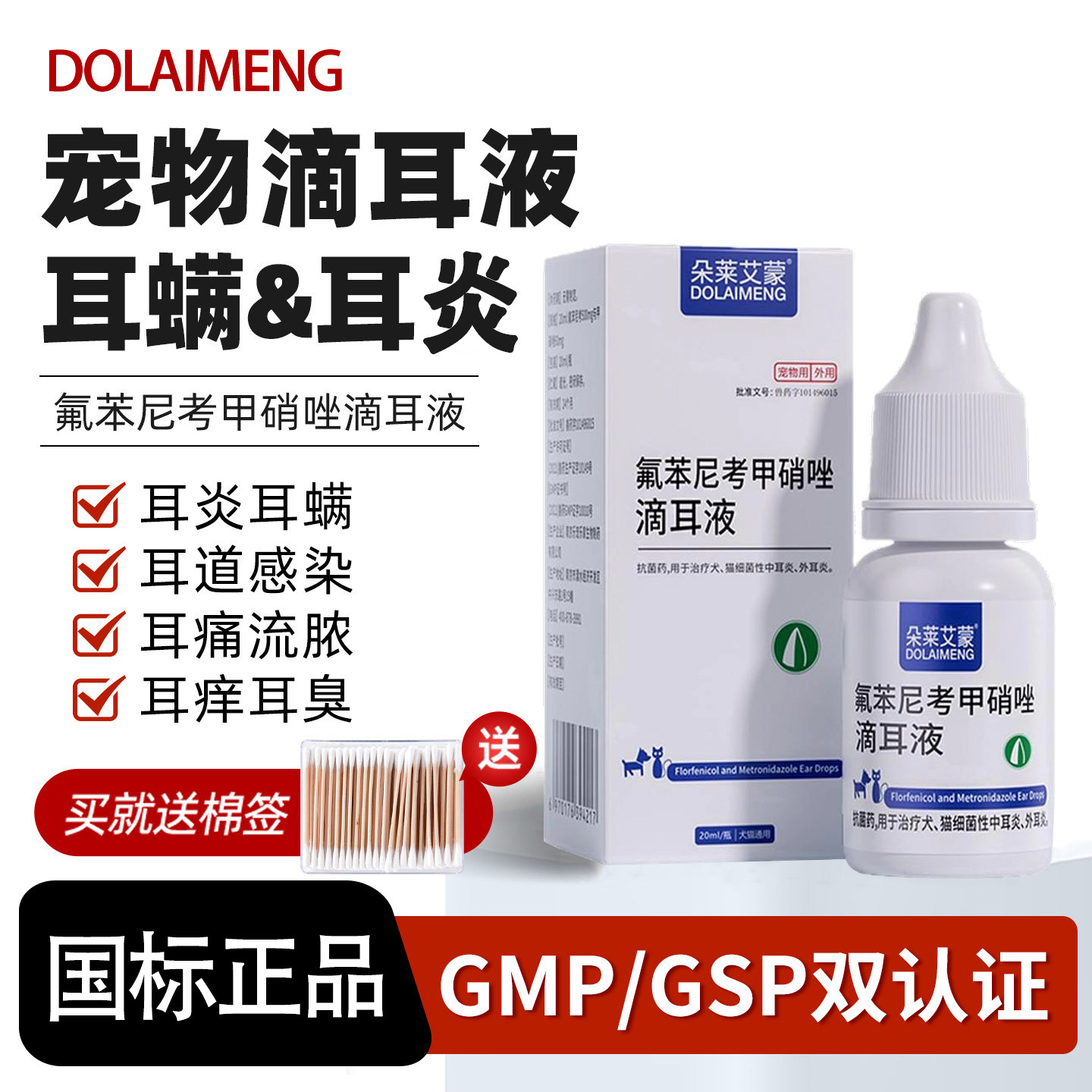 宠物氟苯尼考甲硝唑滴耳液猫咪狗狗耳部消炎药中耳炎耳螨耳道感染,宠物/宠物食品及用品,狗眼/耳/口/鼻疾病药品,淘宝优惠券,粉丝福利购,淘宝优惠卷