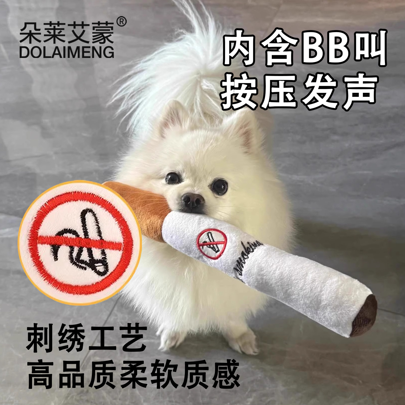 猫狗发声玩具毛绒香烟玩具小狗磨牙耐咬自嗨解闷神器宠物磨牙棒