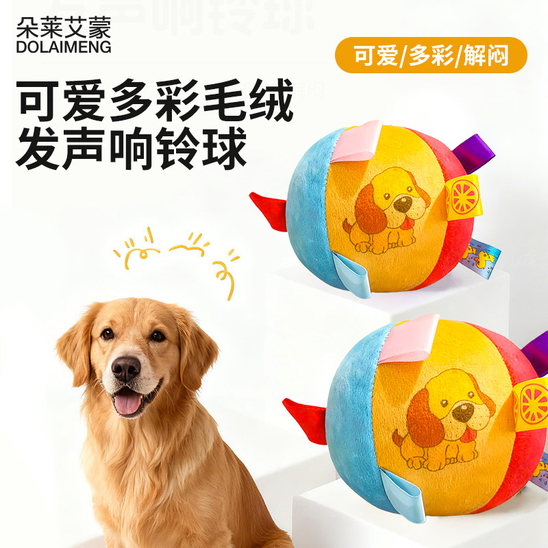发声玩具球小狗玩具自嗨球铃铛发声抛捡互动狗狗磨牙耐咬消耗体力
