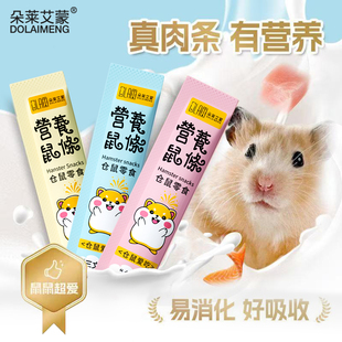 仓鼠零食营养泥花枝鼠金丝熊五谷面包虫营养长肉糊糊辅食饲料鼠条