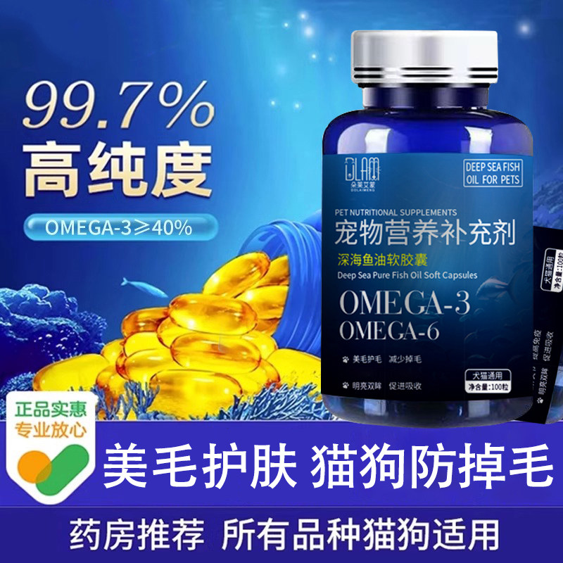 猫咪狗专用深海鱼油片鱼肝油补充营养防掉毛犬用卵磷脂护肤维生素,宠物/宠物食品及用品,狗奶粉,淘宝优惠券,粉丝福利购,淘宝优惠卷