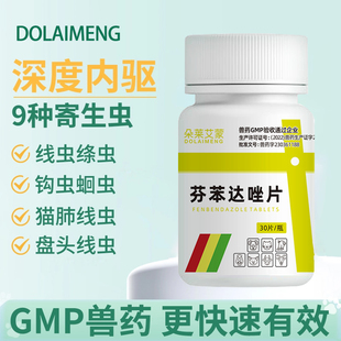 猫咪体内驱虫药猫犬专用芬苯达挫片除绦虫线虫打虫药宠物驱虫药
