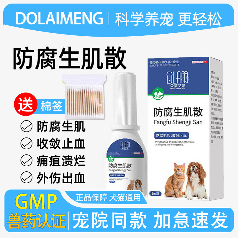 防腐生肌散猫咪狗狗伤口消炎粉外伤消炎伤口愈合手术止血防止化脓,宠物/宠物食品及用品,猫狗通用外伤护理药品,淘宝优惠券,粉丝福利购,淘宝优惠卷