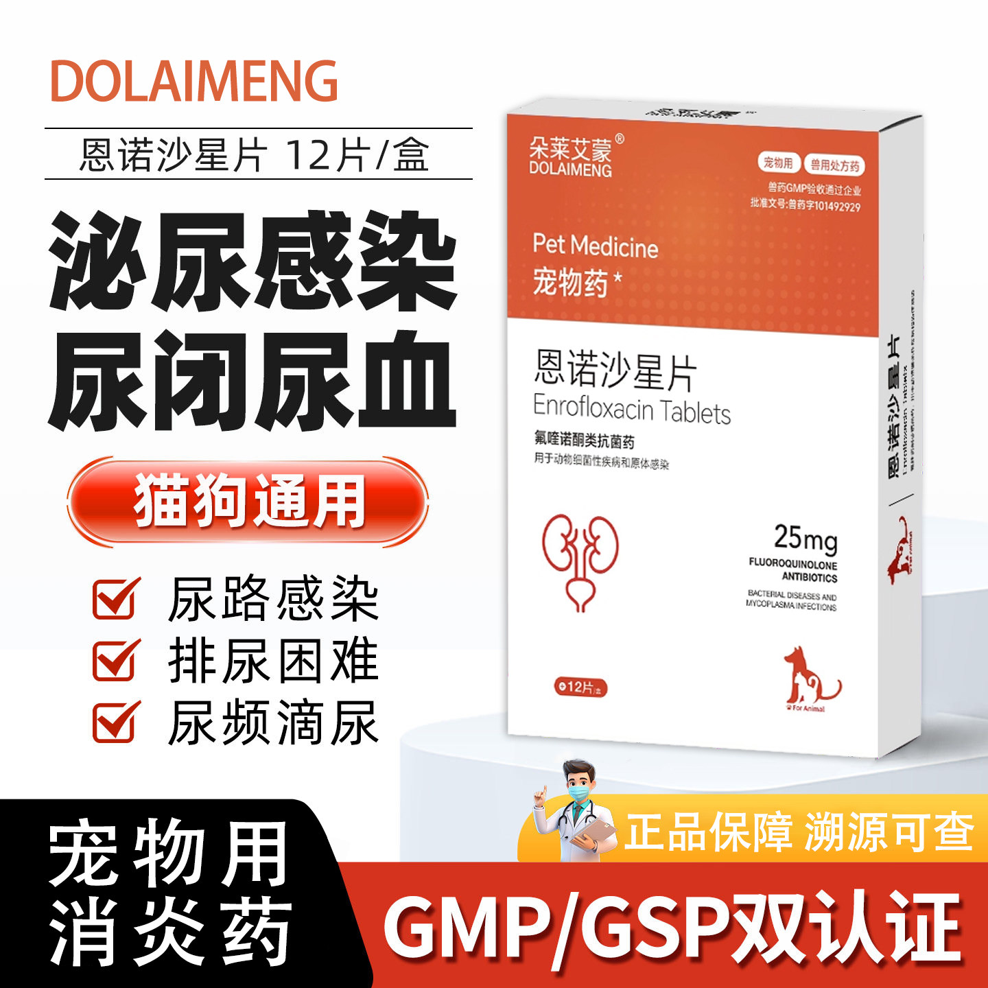 宠物专用恩诺沙星片猫狗消炎药泌尿系统感染消炎利尿通尿路感染药