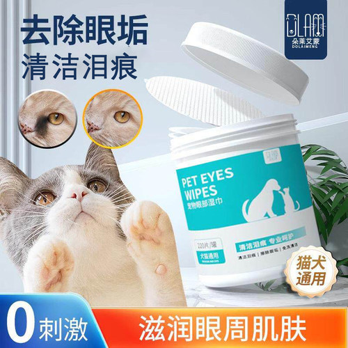 【宠物眼部湿巾】猫咪狗狗