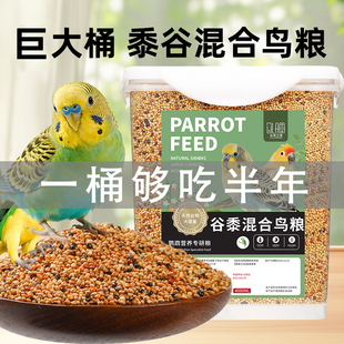 虎皮鹦鹉鸟粮天然谷黍鸟食带壳黄谷子营养混合牡丹玄凤珍珠饲料
