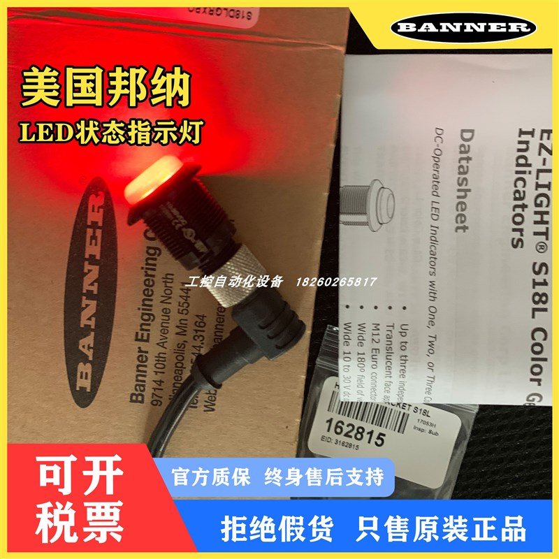 BANNER邦纳LED指示灯S18DLGRXPQ/S18DLGRYPQ/S18LGRYPQ