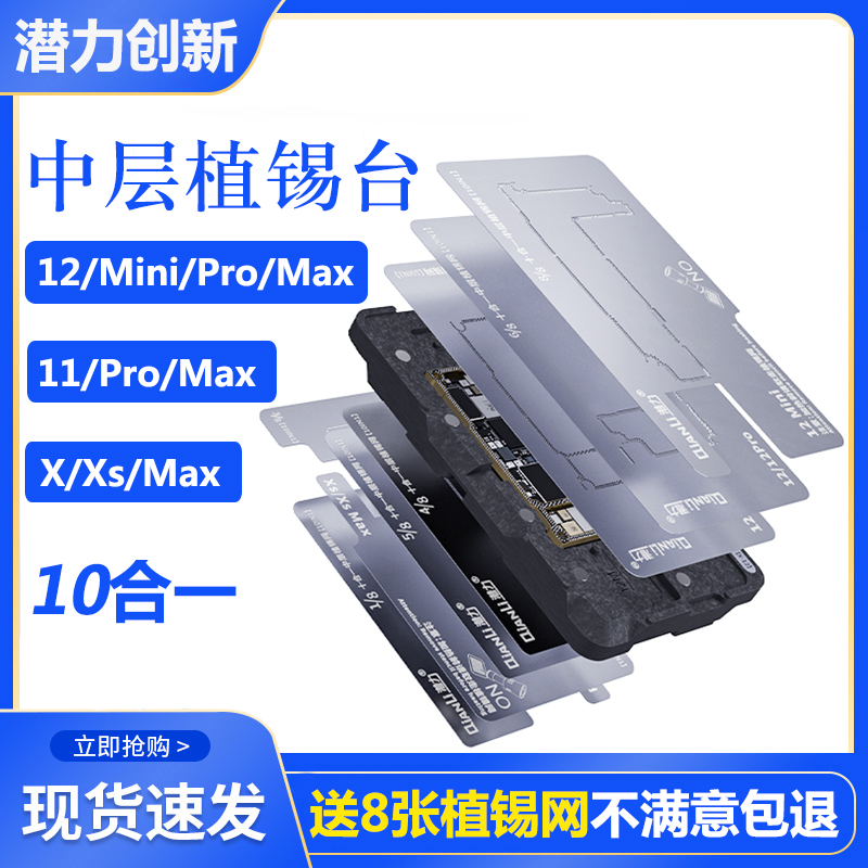 潜力十合一中层植锡台支持X/11/12系列 稳固高温不起鼓主板维修台