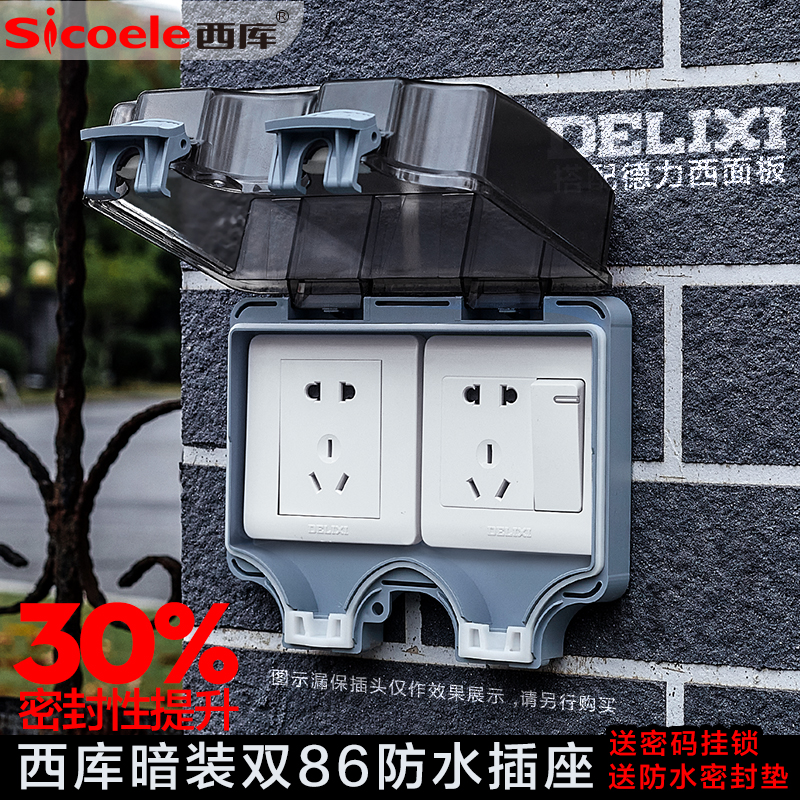 西库暗装防水插座洗手间卫生间电源保护罩两位防雨户外室内86型