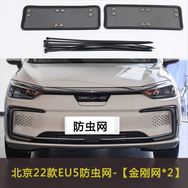 22款北京EU5/U7/U5 PLUS汽车防虫网车前中网防尘冷凝器水箱保护网