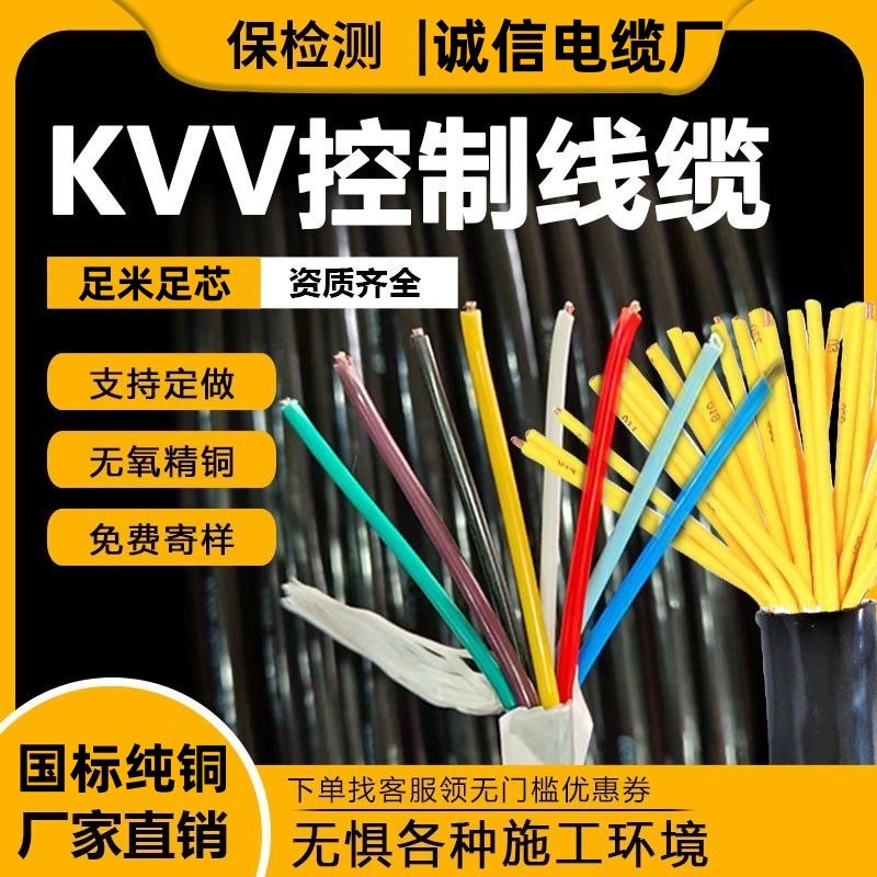 纯铜国标KVV电缆阻燃多芯控制信号线2 3 4 5 6 10 12 14芯1.5平方